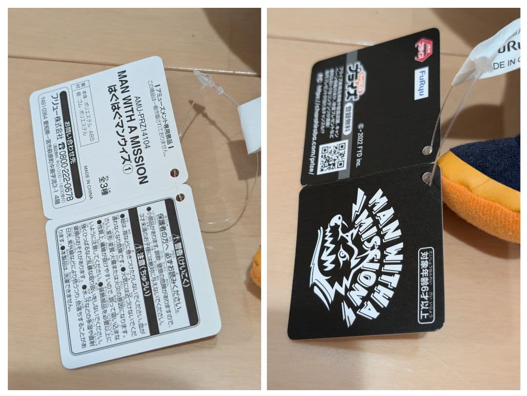 マンウィズ　はぐはぐぬいぐるみ&キャップセット