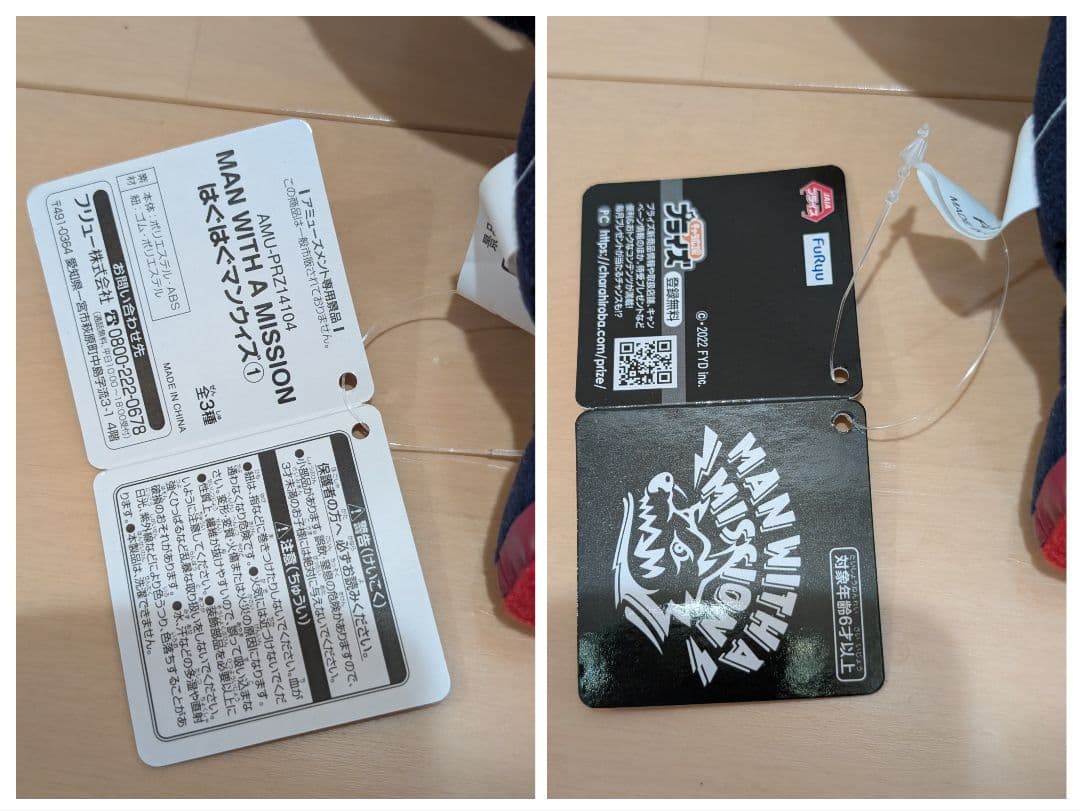 マンウィズ　はぐはぐぬいぐるみ&キャップセット