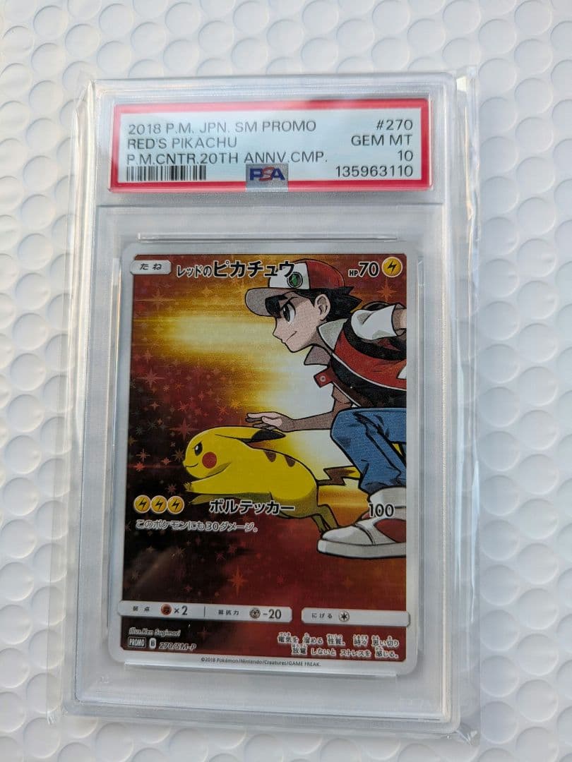 ポケモンカード　レッドのピカチュウ プロモ　PSA10