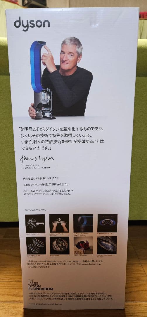 ダイソンPure hot+cool