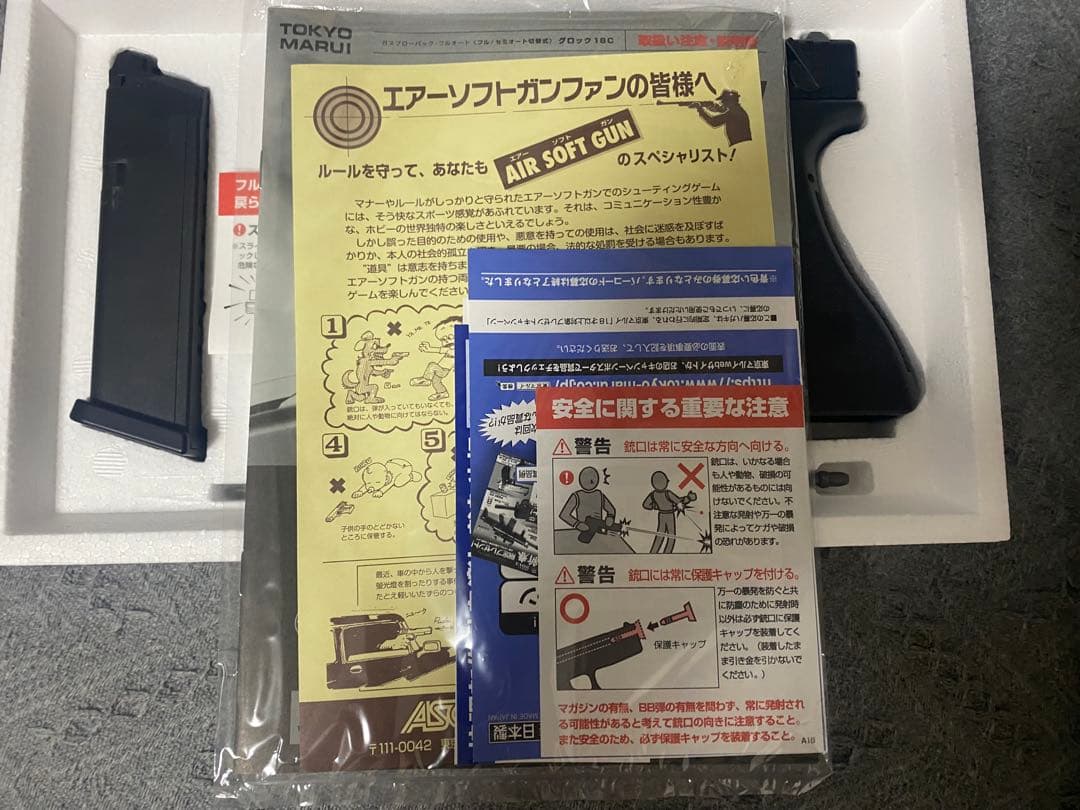 東京マルイ Glock18C ガスブローバック＋ホルスターセット