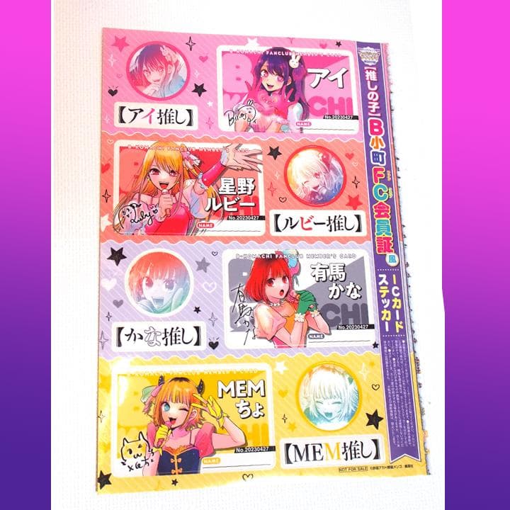 【海外代行業者様向け】ヤングジャンプ_ダイイチワ_推しの子ポスター