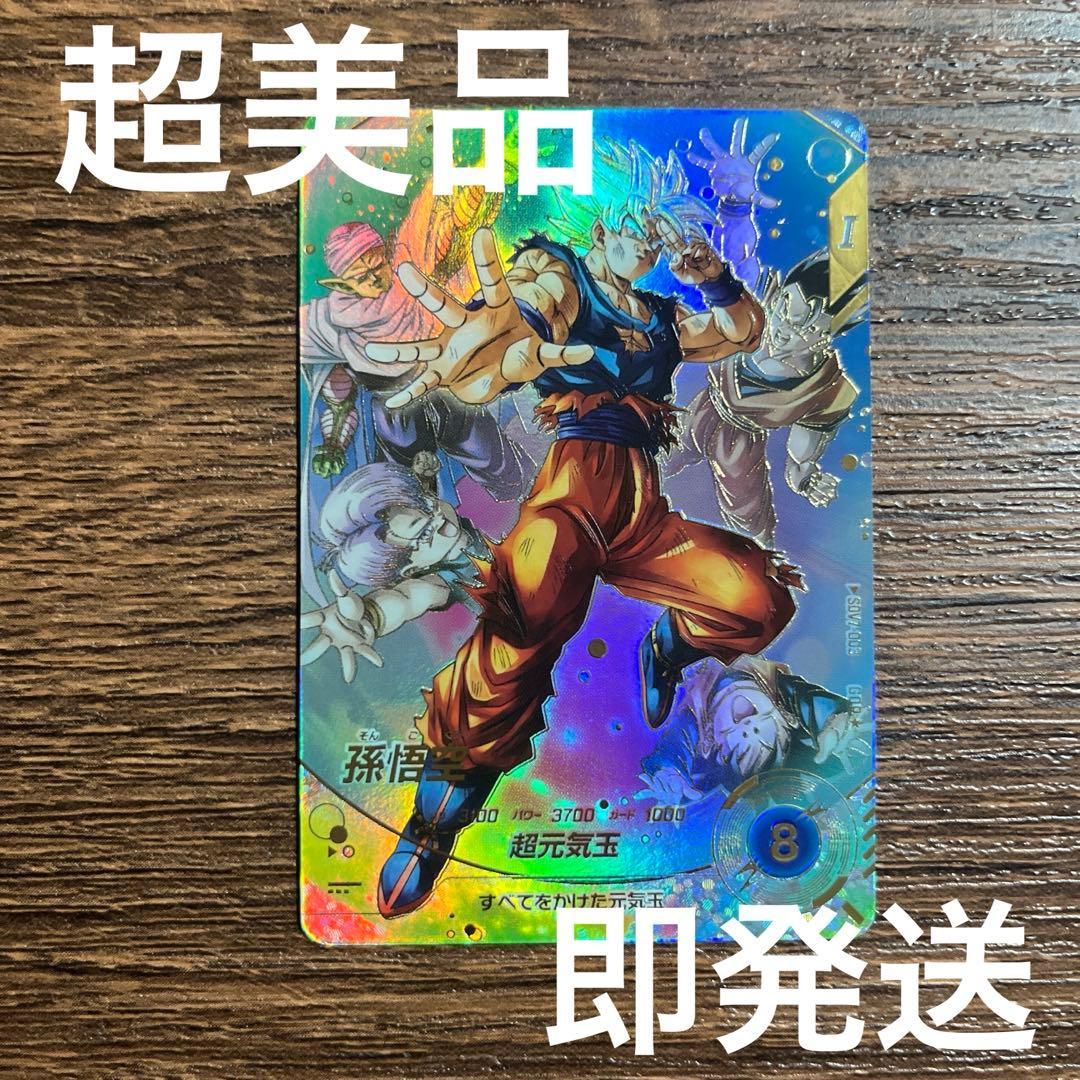 ドラゴンボールスーパーダイバーズ 孫悟空　パラレル　SDV7-003