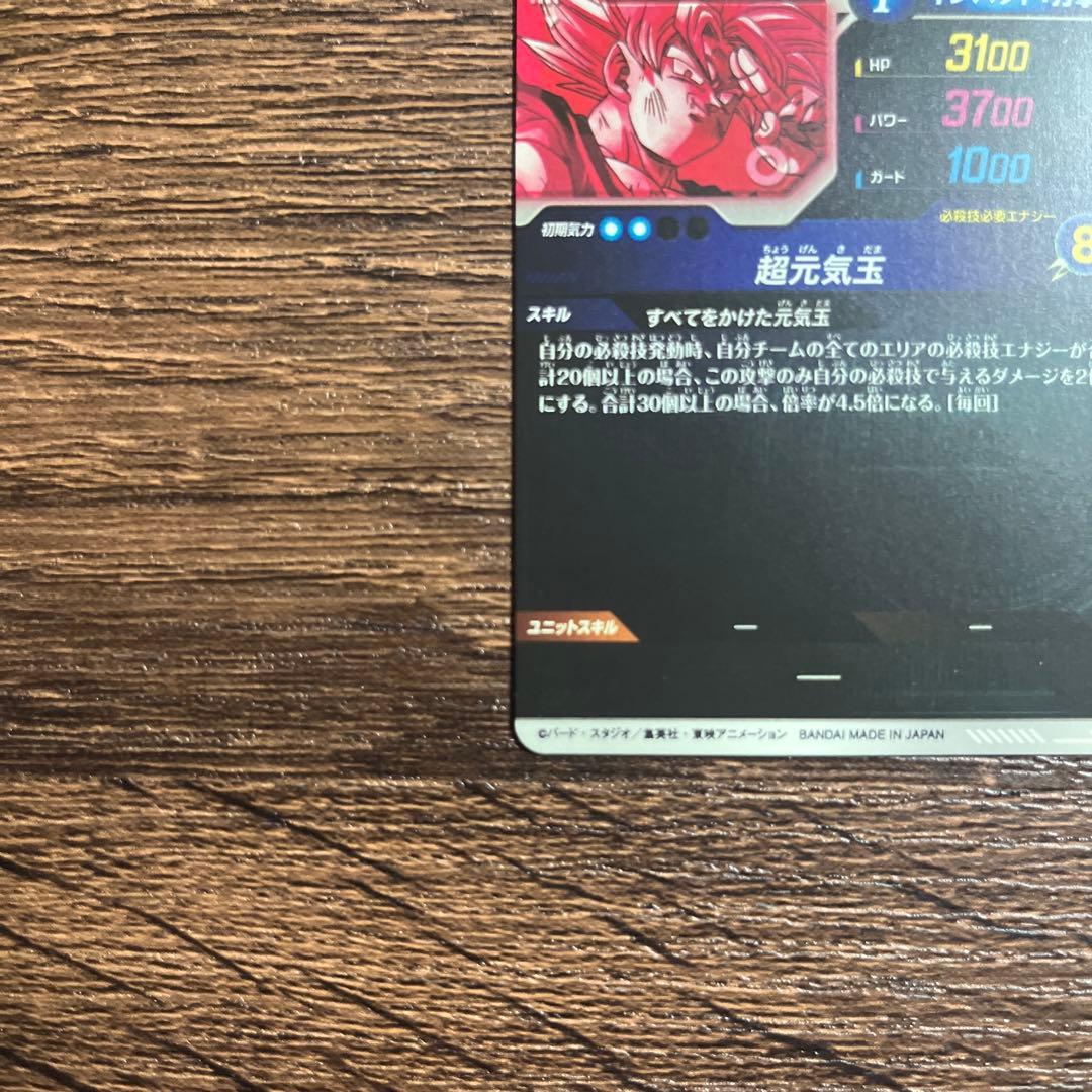 ドラゴンボールスーパーダイバーズ 孫悟空　パラレル　SDV7-003