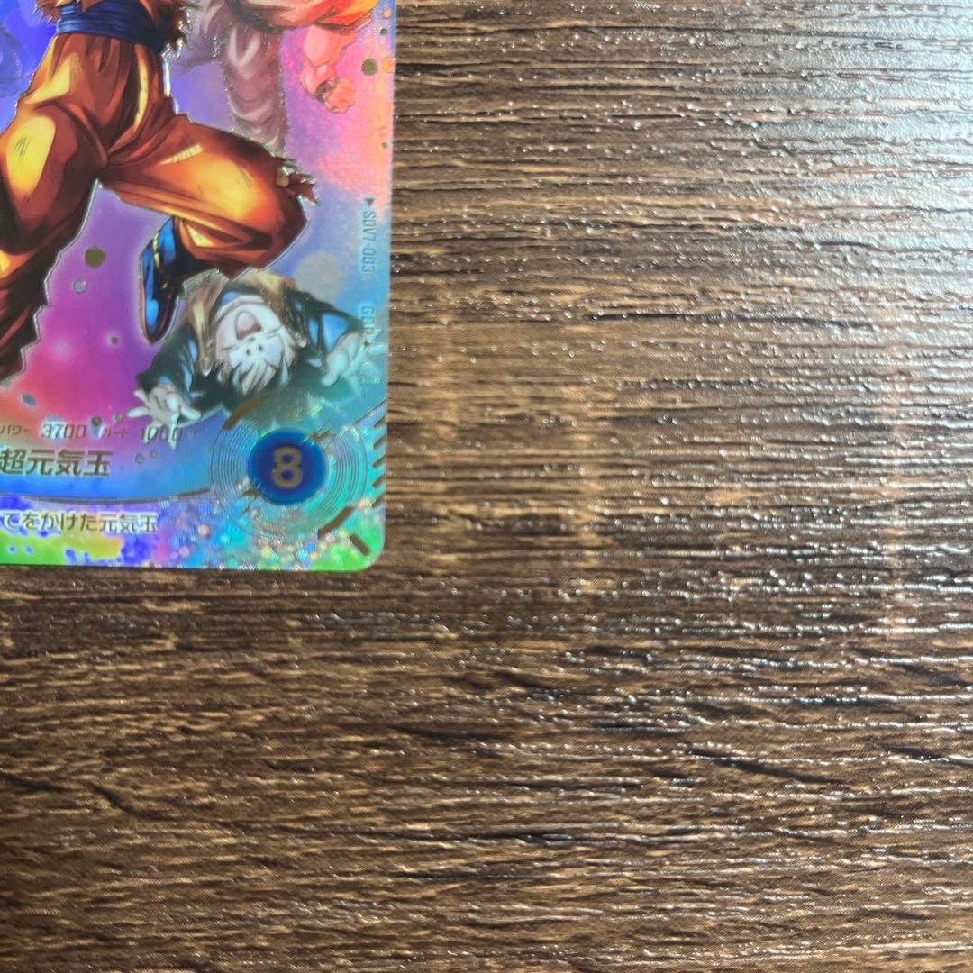 ドラゴンボールスーパーダイバーズ 孫悟空　パラレル　SDV7-003