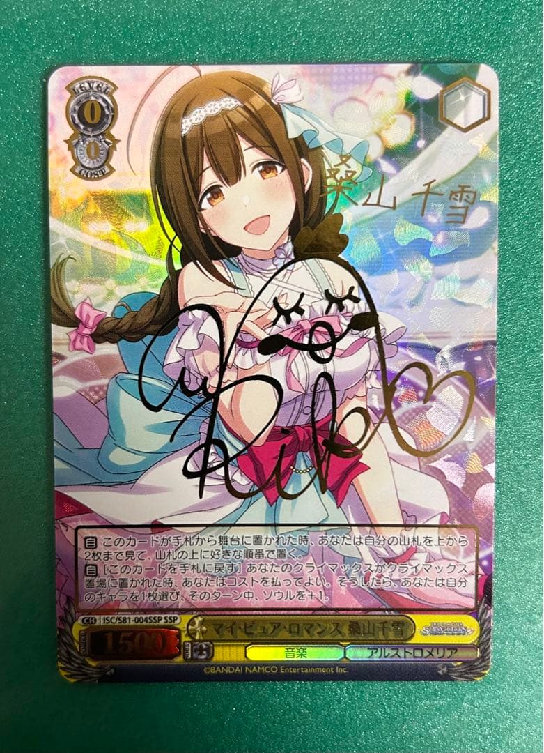 ヴァイス　マイ ピュア ロマンス 桑山千雪 SSP シャニマス サイン