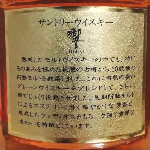 サントリー　響( 旧17年 )　金キャップ　古酒未開栓　K2131