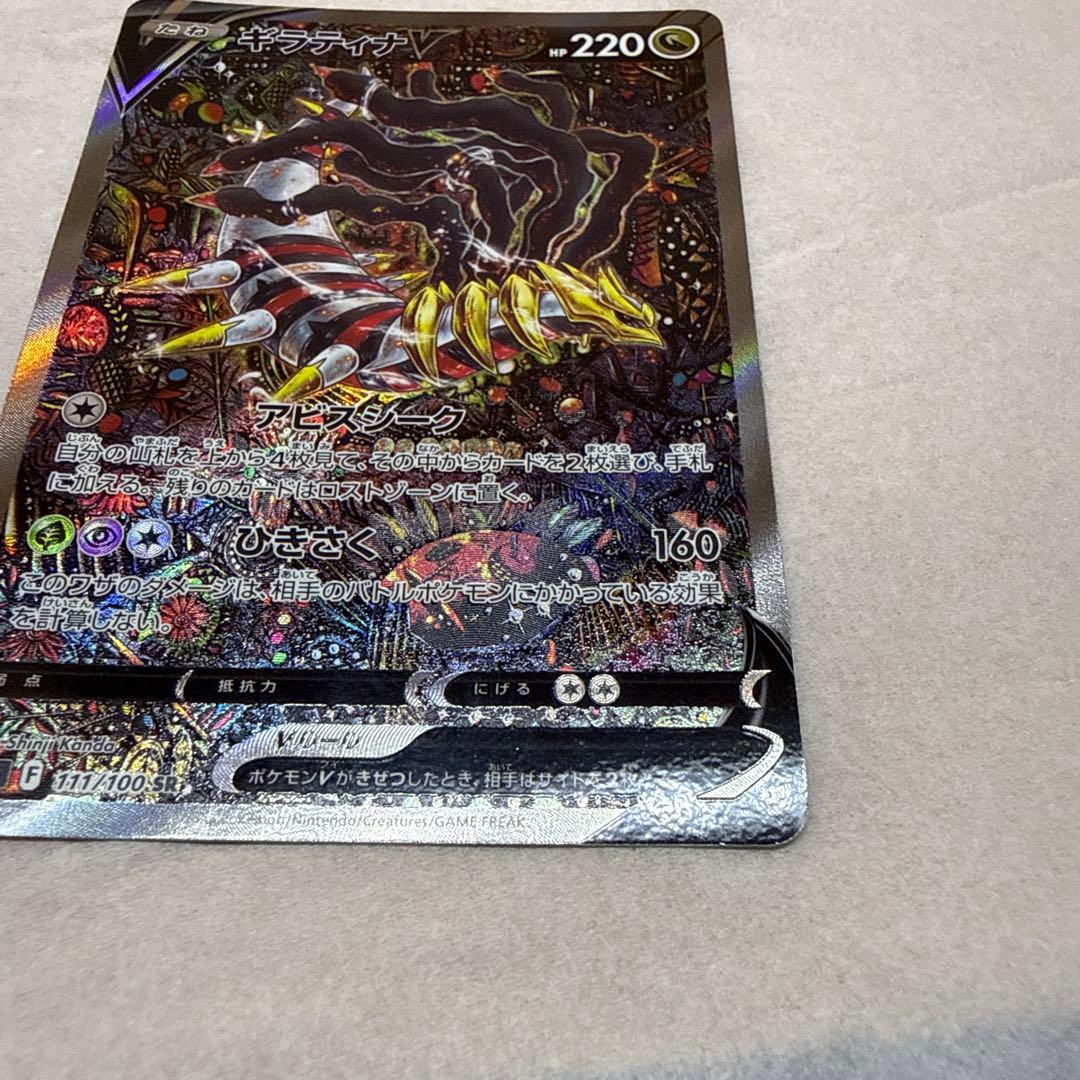 ギラティナV SA ポケモンカード