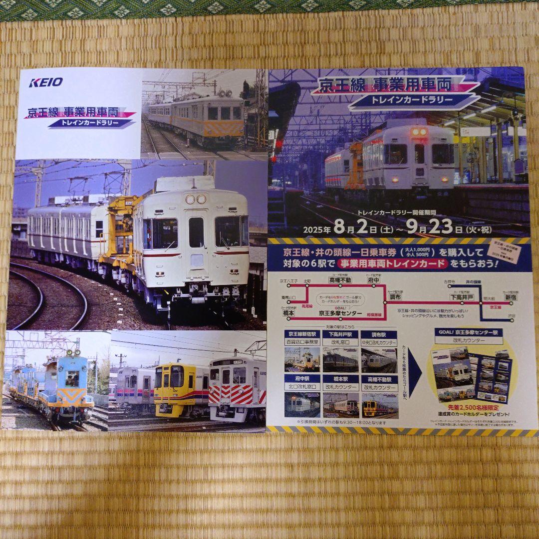京王線 事業用車両　トレインカードラリー　フルコンプセット