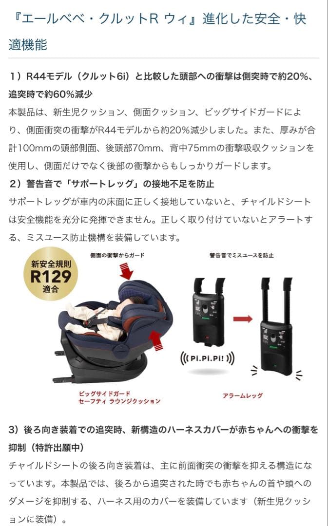 AILEBEBEエールべべ　クルットアールウィーチャイルドシート