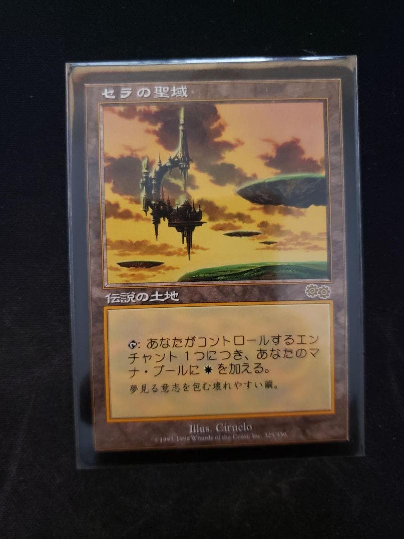 セラの聖域/Serra's Sanctum