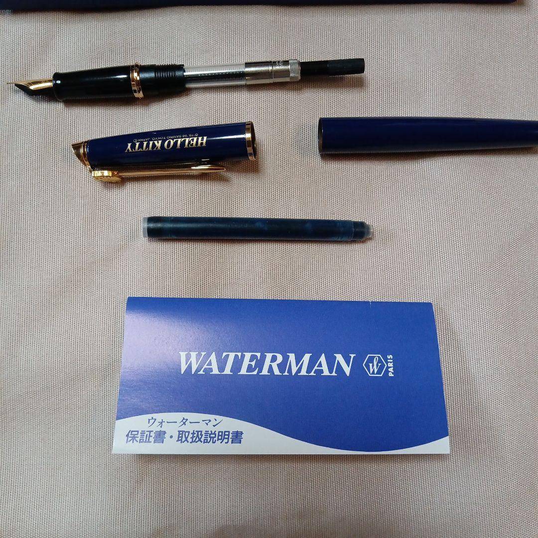 ウォーターマンの万年筆