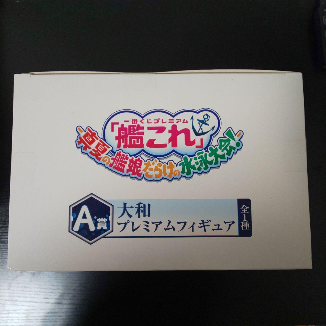 艦これ 一番くじ A賞 大和 B賞 榛名改二 セット