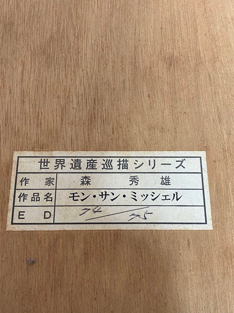 2694❣️モン・サン・ミッシェル