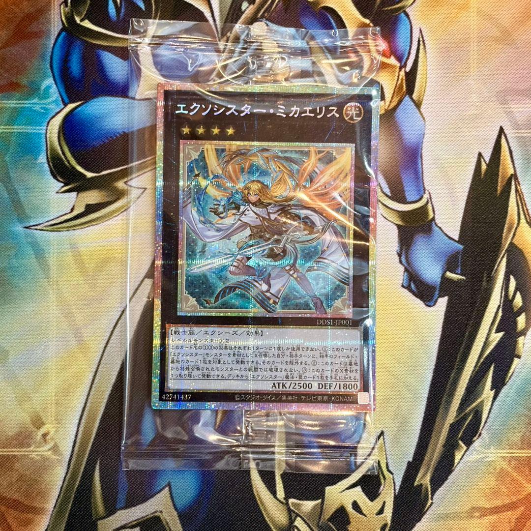 遊戯王　エクソシスター・ミカエリス　プリズマティックシークレットレア　未開封
