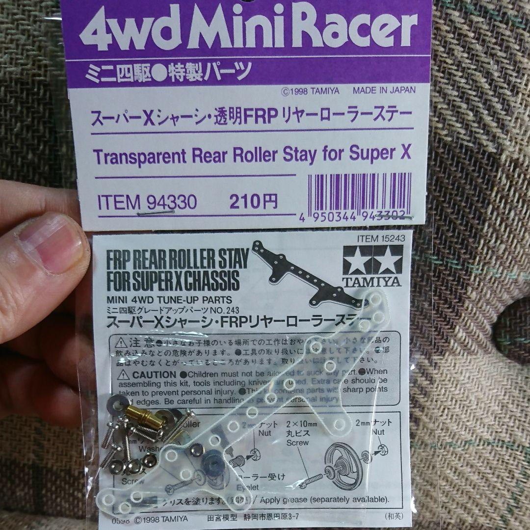 ミニ四駆 Xシャーシ強化プレート