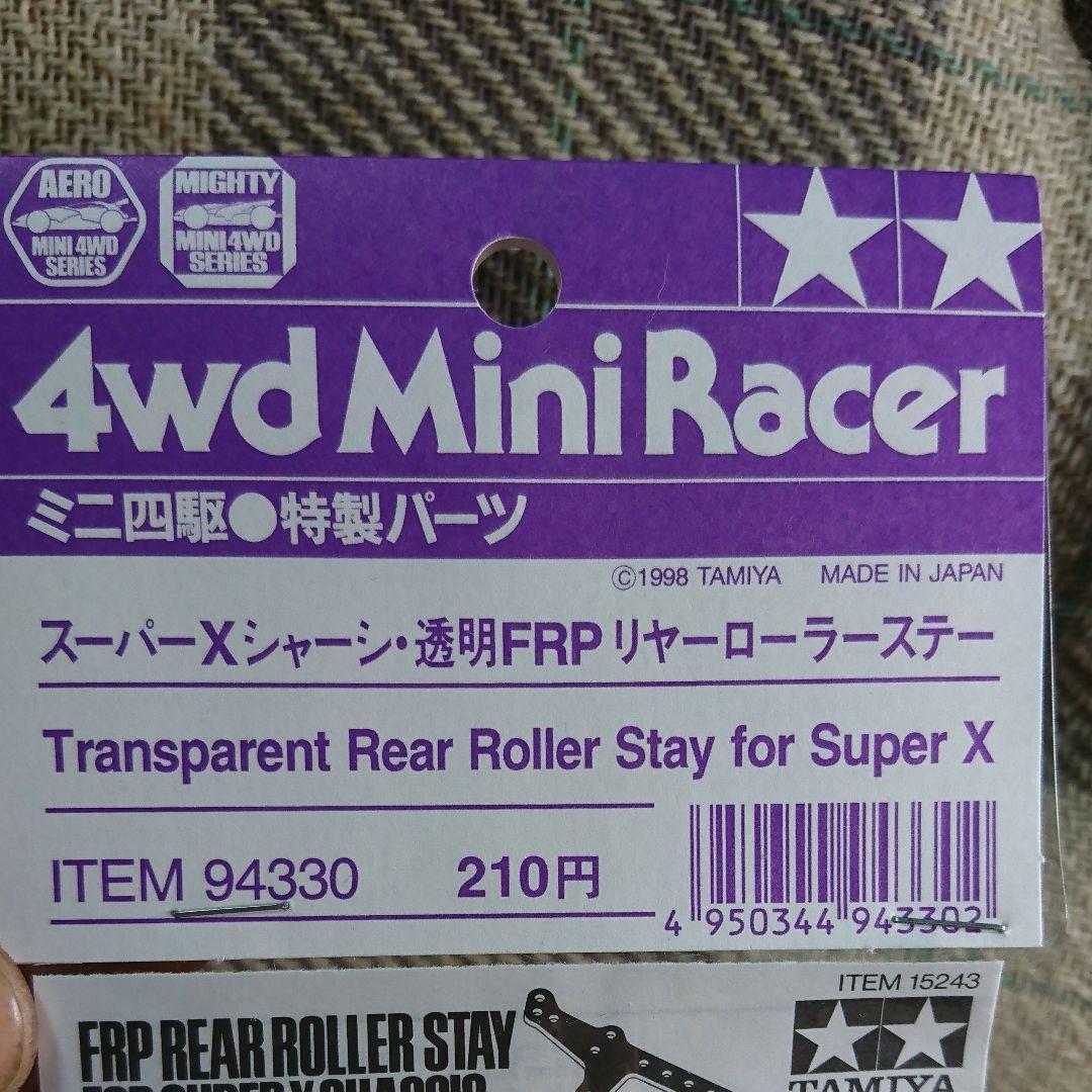 ミニ四駆 Xシャーシ強化プレート