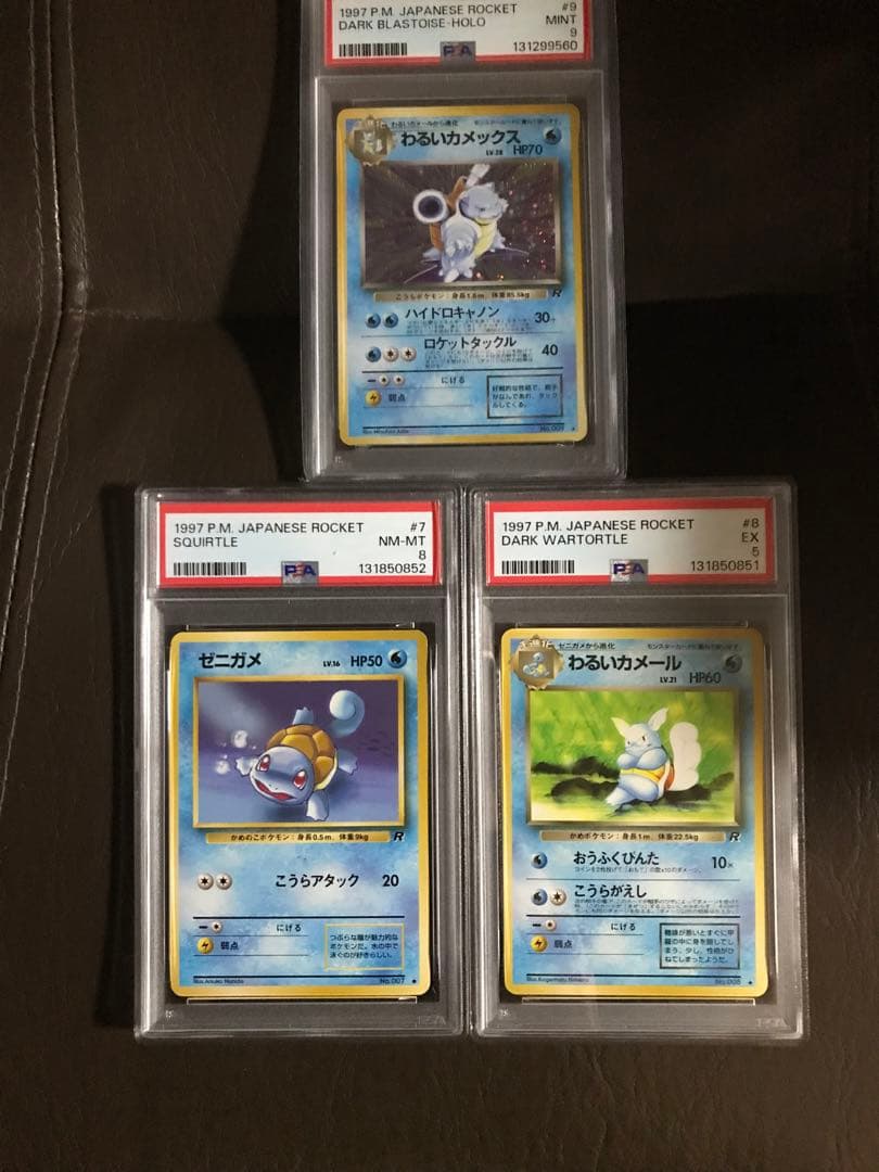 わるい カメックス PSA6ゼニガメPSA8・わるいカメールPSA5・3枚セット