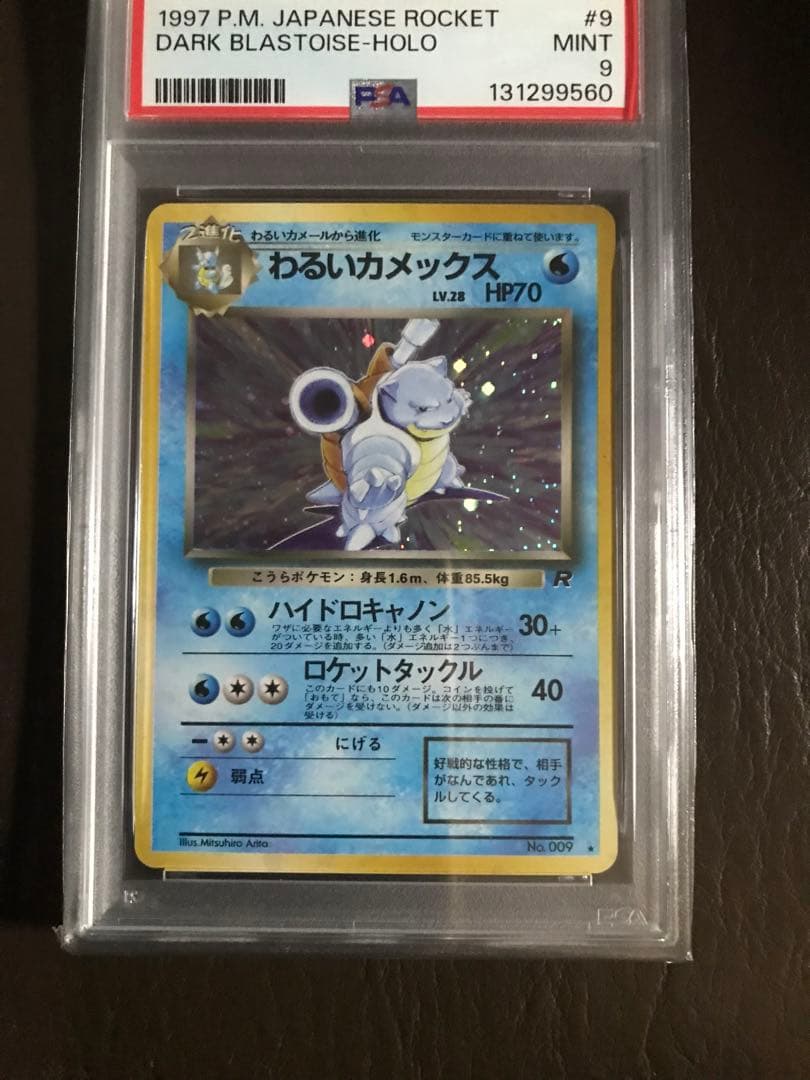 わるい カメックス PSA6ゼニガメPSA8・わるいカメールPSA5・3枚セット