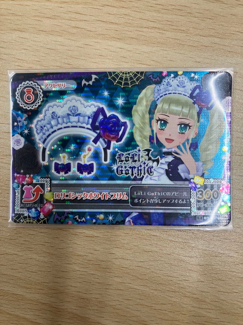 q アイカツ　アクセサリー　コンプリート　希少　ロリゴシック　ユリカ　コンプ