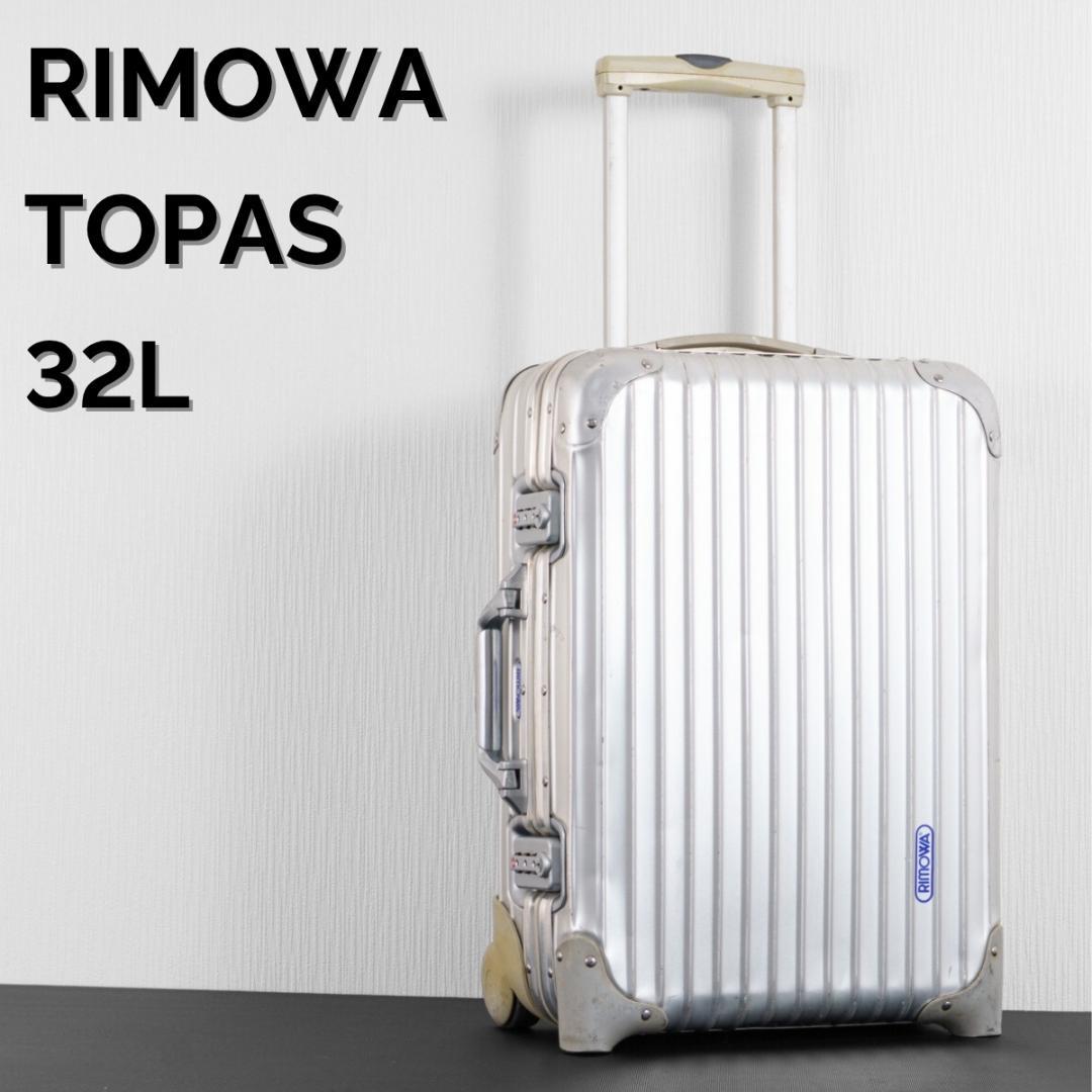 リモワ トパーズ 32L 機内持ち込み 2輪 TSAロック アルミ シルバー