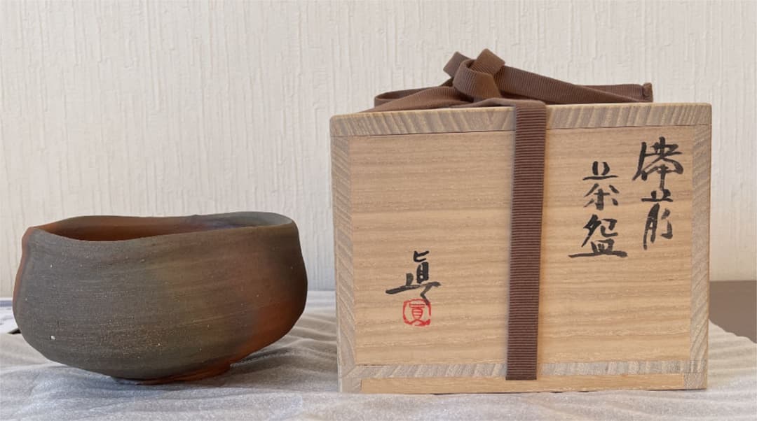 備前焼　抹茶茶椀　中村真　中村眞　新品未使用品