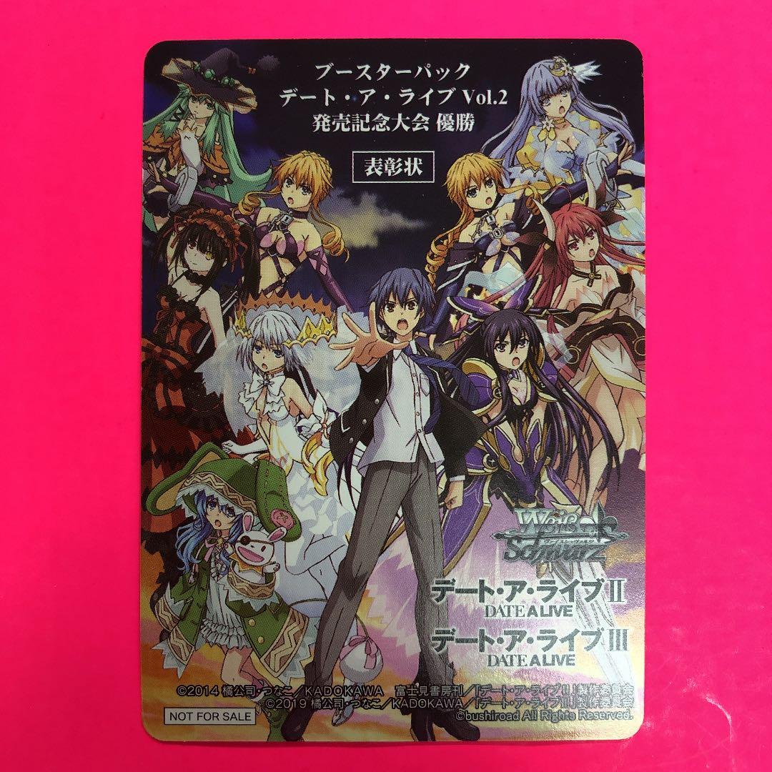 ヴァイスシュヴァルツ　デート・ア・ライブ Vol.2発売記念大会優勝　表彰状