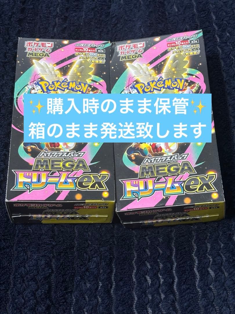 メガドリームex シュリンクなし　ぺりぺりなし　2BOX ポケモンカード