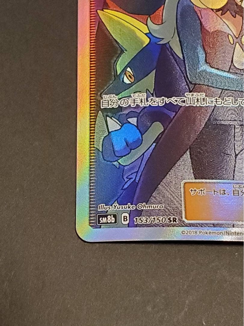 【美品】シロナ SR SM8b GXウルトラシャイニー 153/150