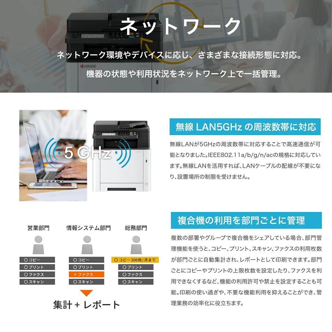 新品未使用KYOCERA ECOSYS MA2600cwfxカラーA4複合機本体