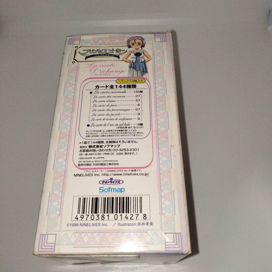 プリンセスメーカー ゆめみる妖精　トレーディングカード　未開封　BOX