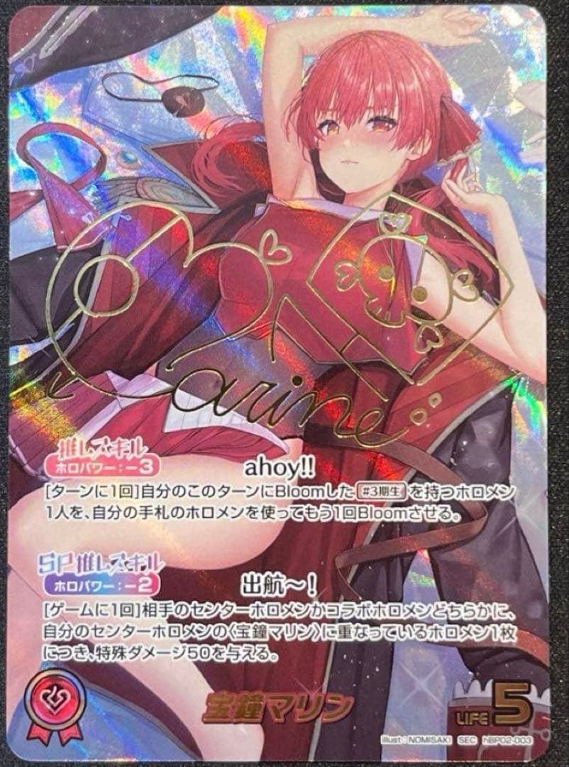 ホロカ　宝鐘マリン　SEC　サイン