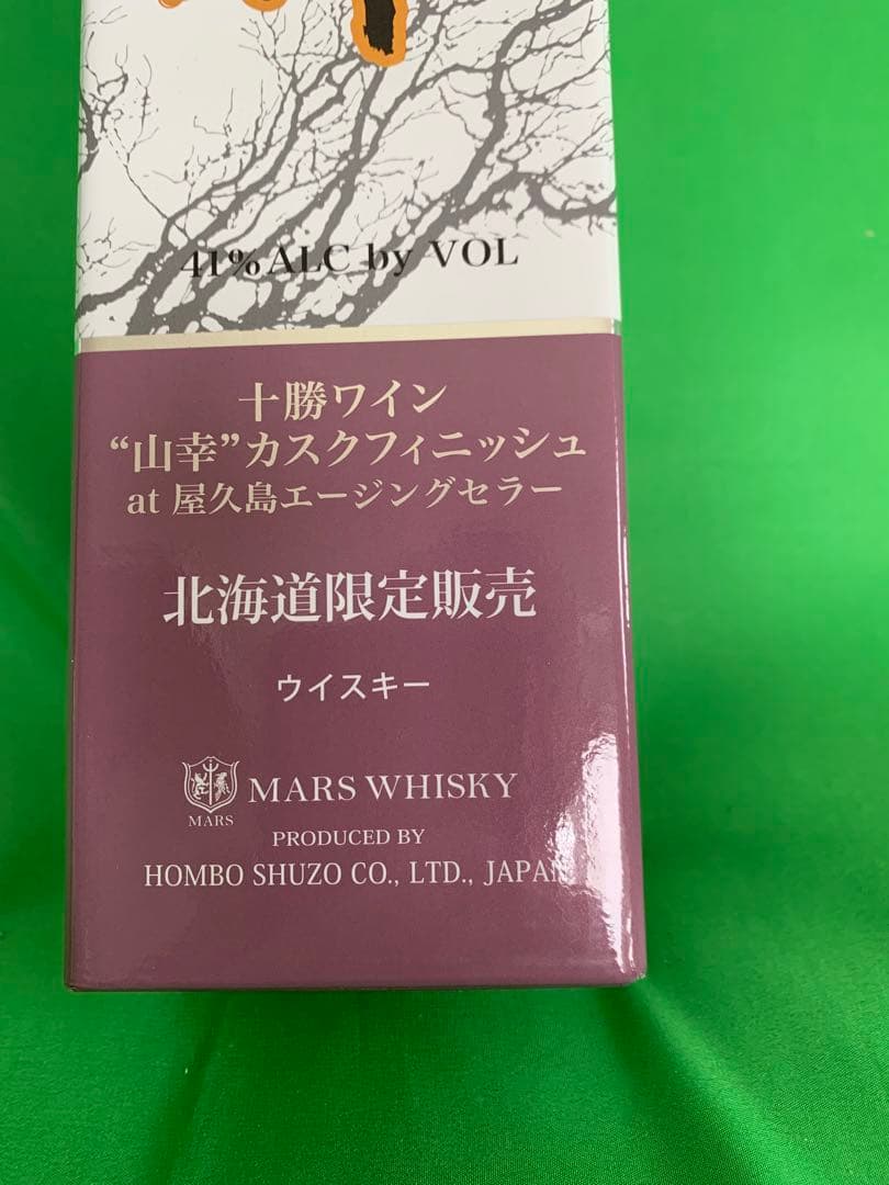【北海道限定】マルスウイスキー岳樺 十勝ワイン山幸 カスクフィニッシュエイジング