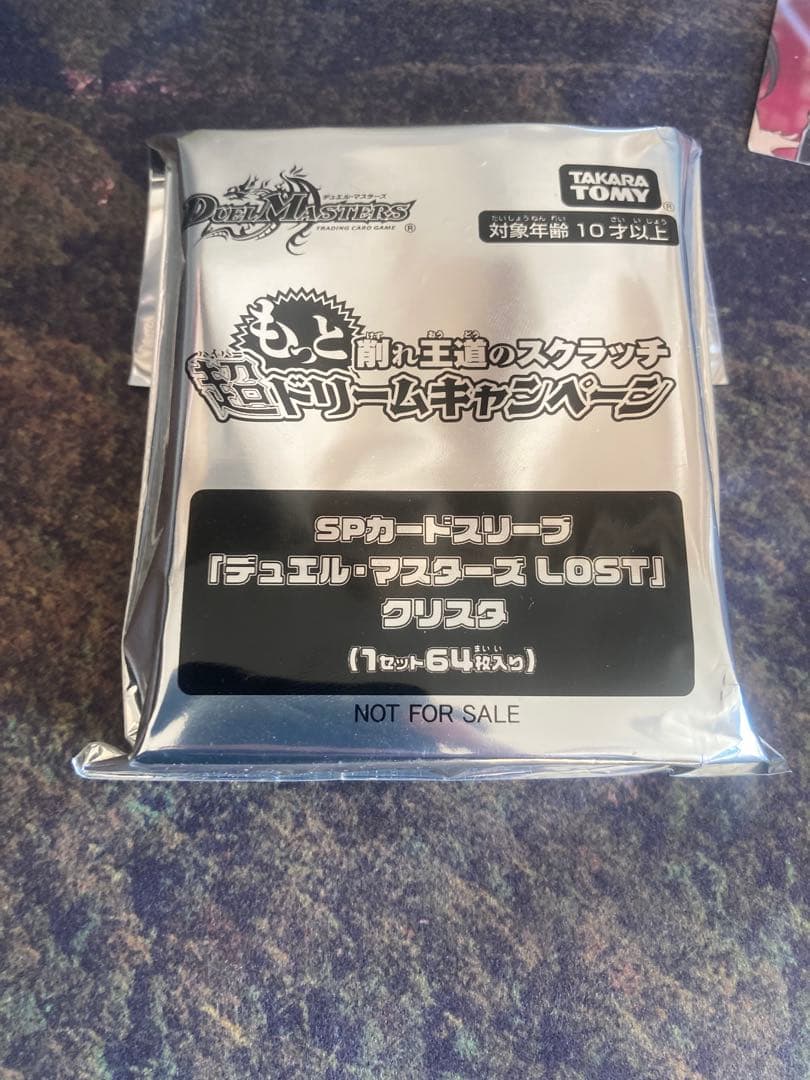 デュエル・マスターズ LOST クリスタ