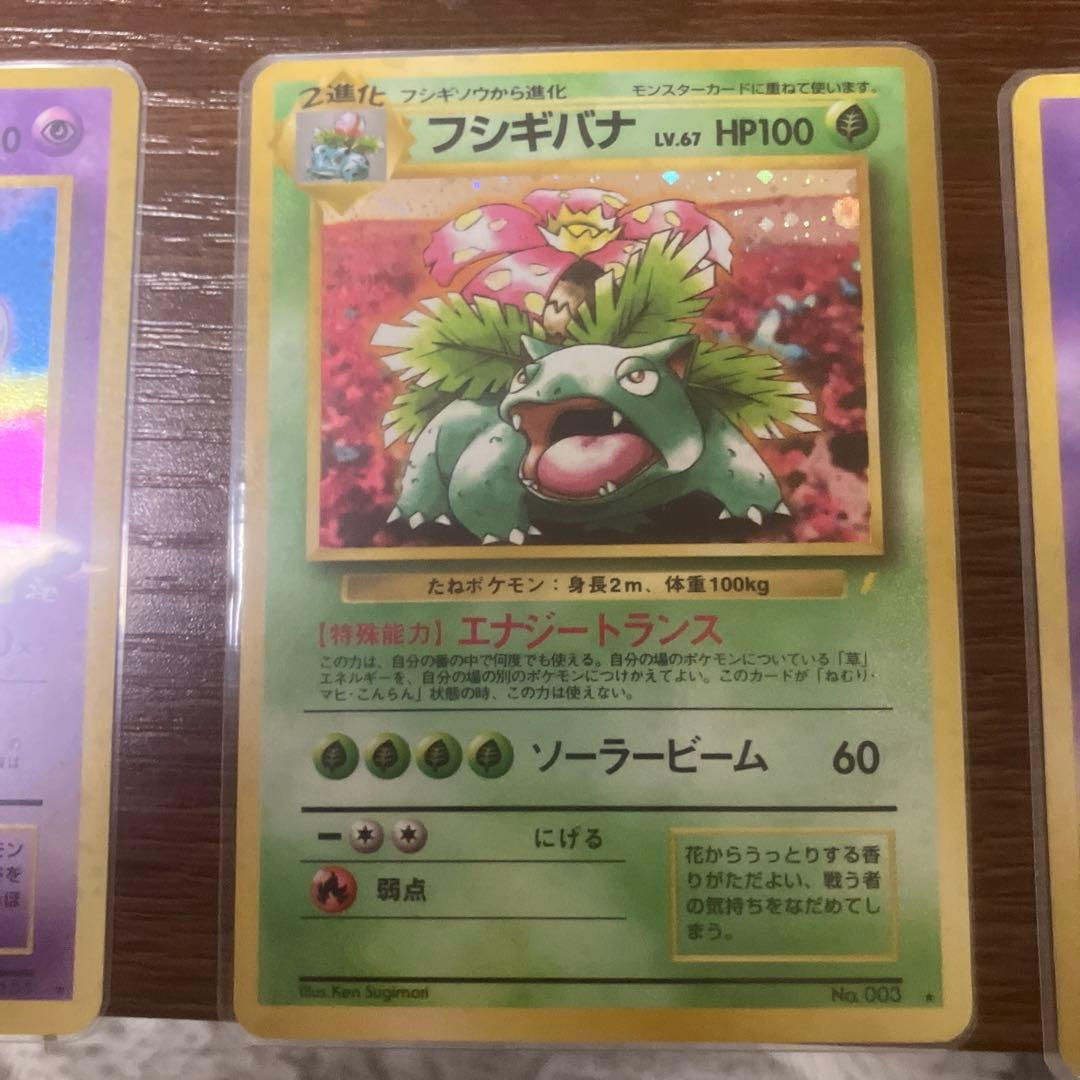 旧裏　ポケモンカード ミュウ フシギバナ ミュウツー　カメックスの4枚セット