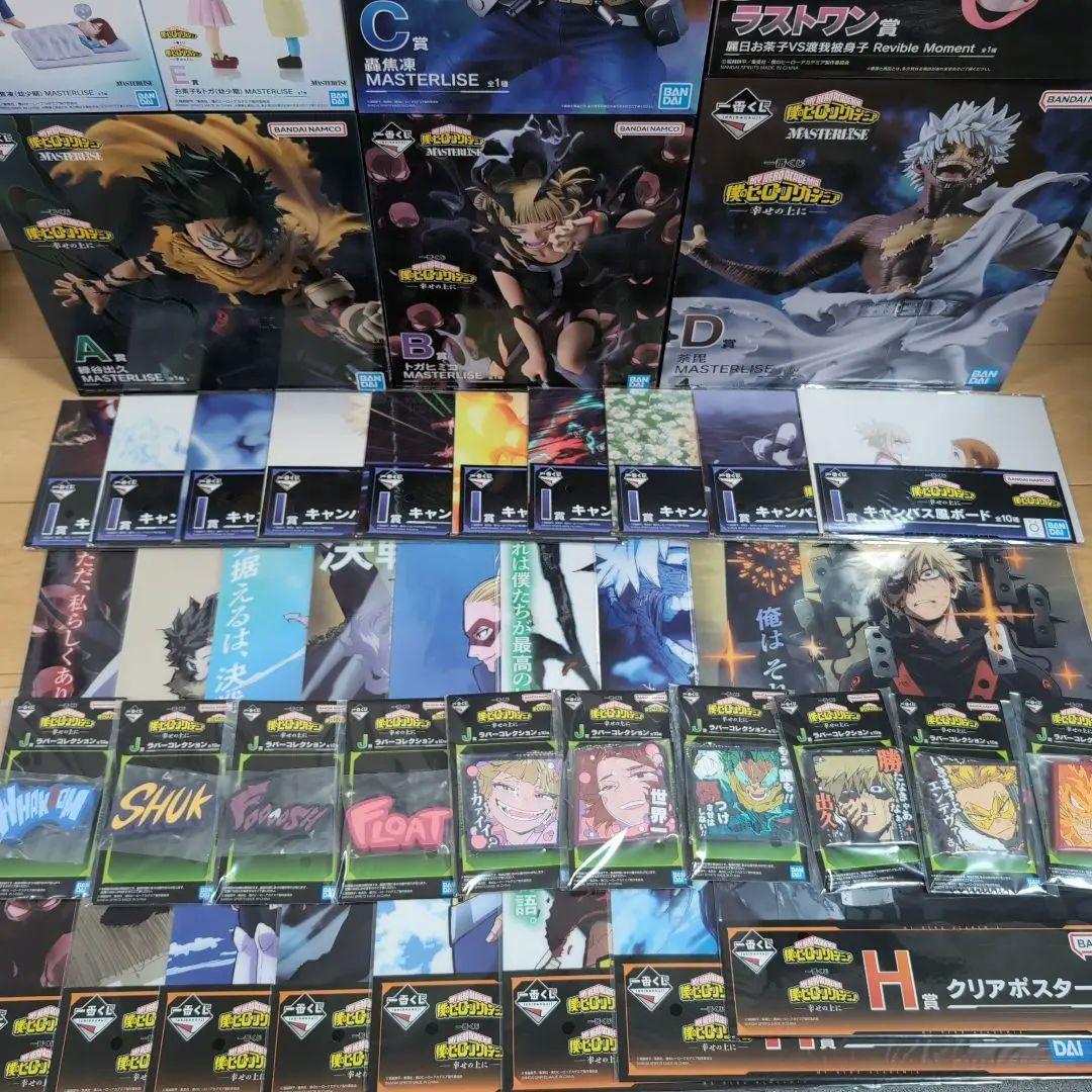 一番くじ 僕のヒーローアカデミア 幸せの上に 全賞全種コンプリートセット