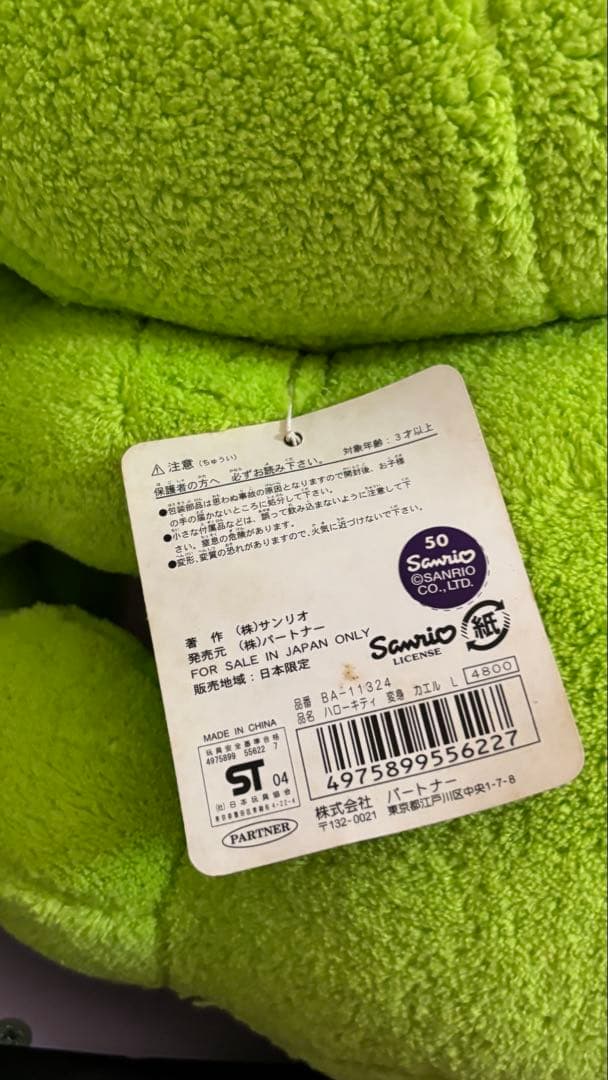 ハローキティ　変身　カエル　Lサイズ ぬいぐるみ
