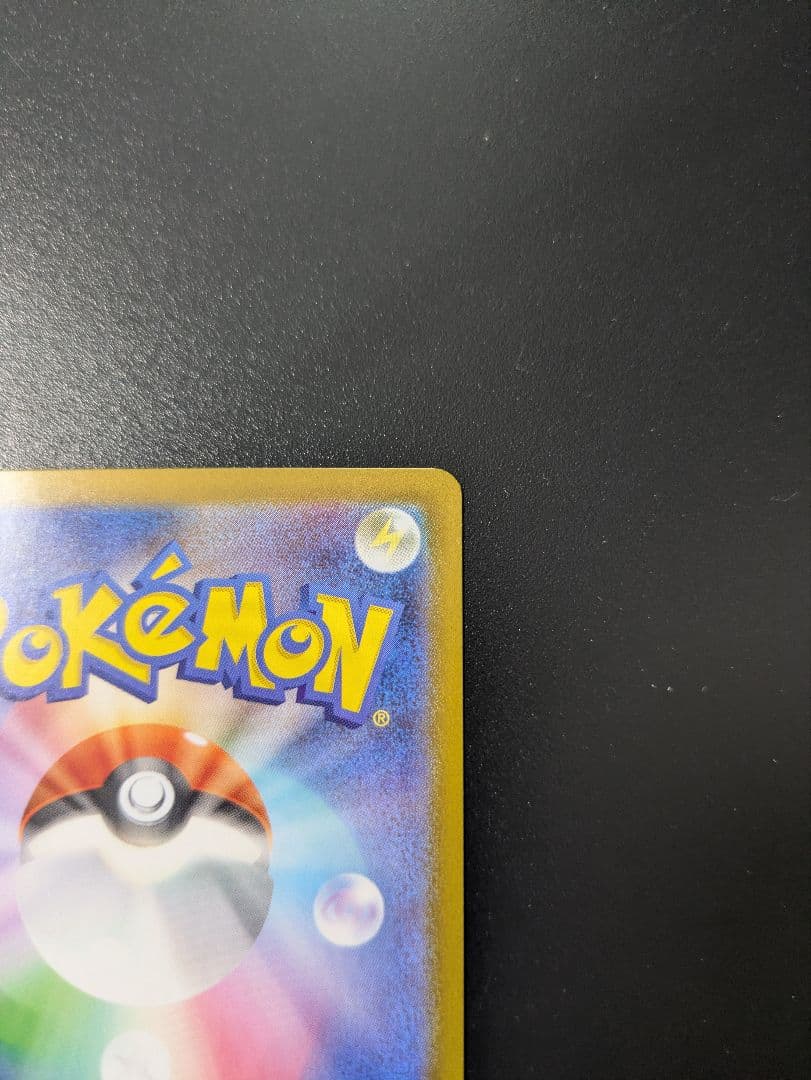 スタートデッキ100 ピカチュウ　sar