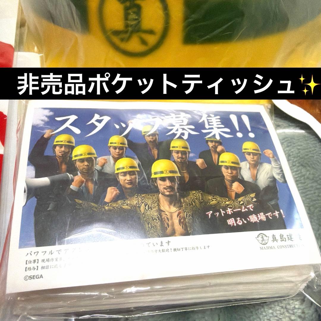 龍が如く 真島吾朗 ヘルメット 真島建設 20周年記念 おまけ付き✨️