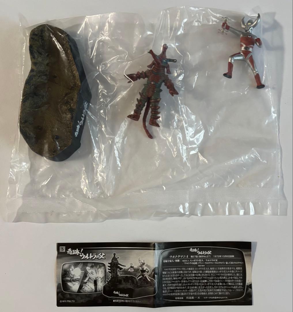 【シークレット入】ウルトラ怪獣戯画ギガ ウルトラ兄弟激闘史II 8種セット