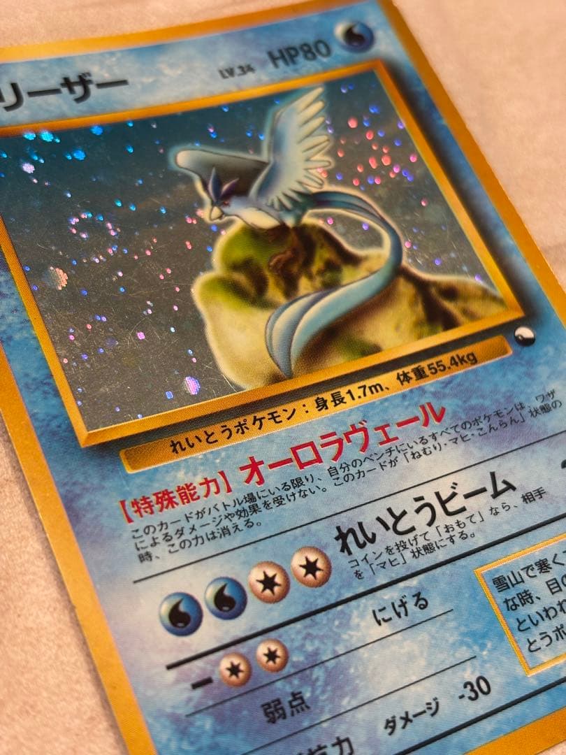 ポケカ フリーザー 激レア 旧裏 値下げ不可