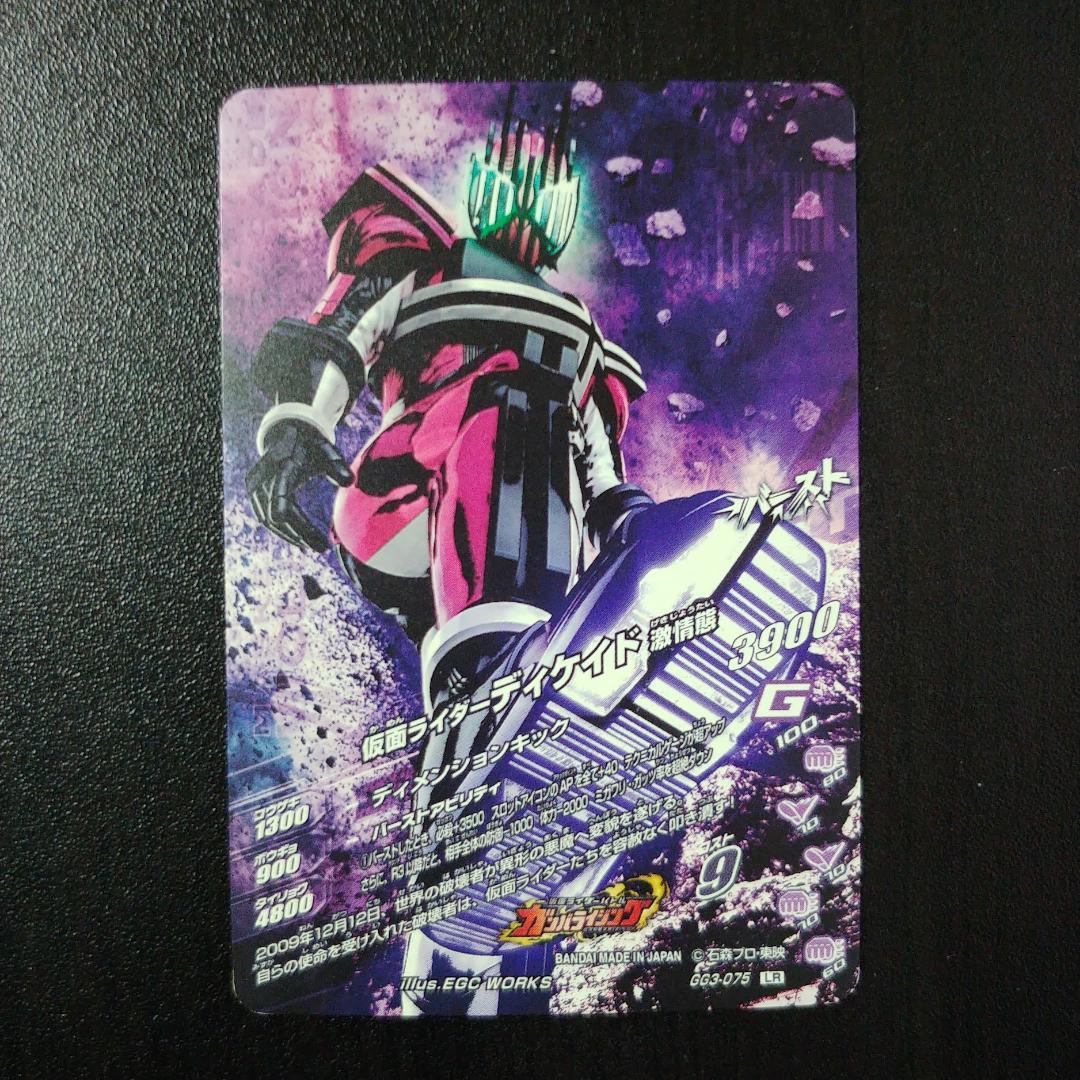 ガンバライジング LR 仮面ライダーディケイド 激情態