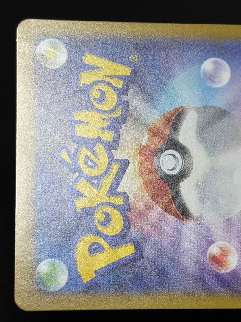 ピカチュウex SAR スタートデッキ100 No.25 バトルコレクション