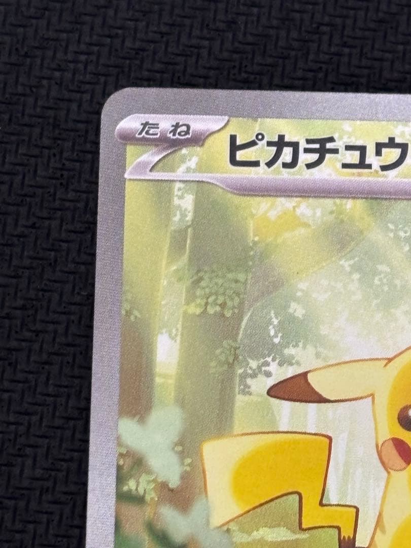 ピカチュウex SAR スタートデッキ100 No.25 バトルコレクション