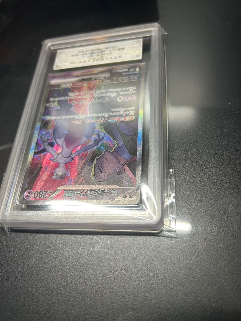 【ARS10】ロケット団のミュウツーex SAR PSA10相当