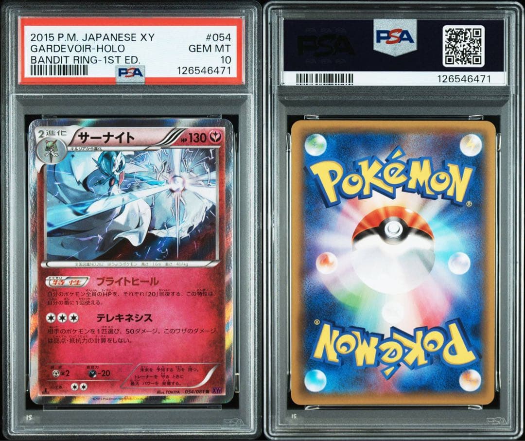 【大人気/PSA10】サーナイト R XY7 バンデットリング 054/081