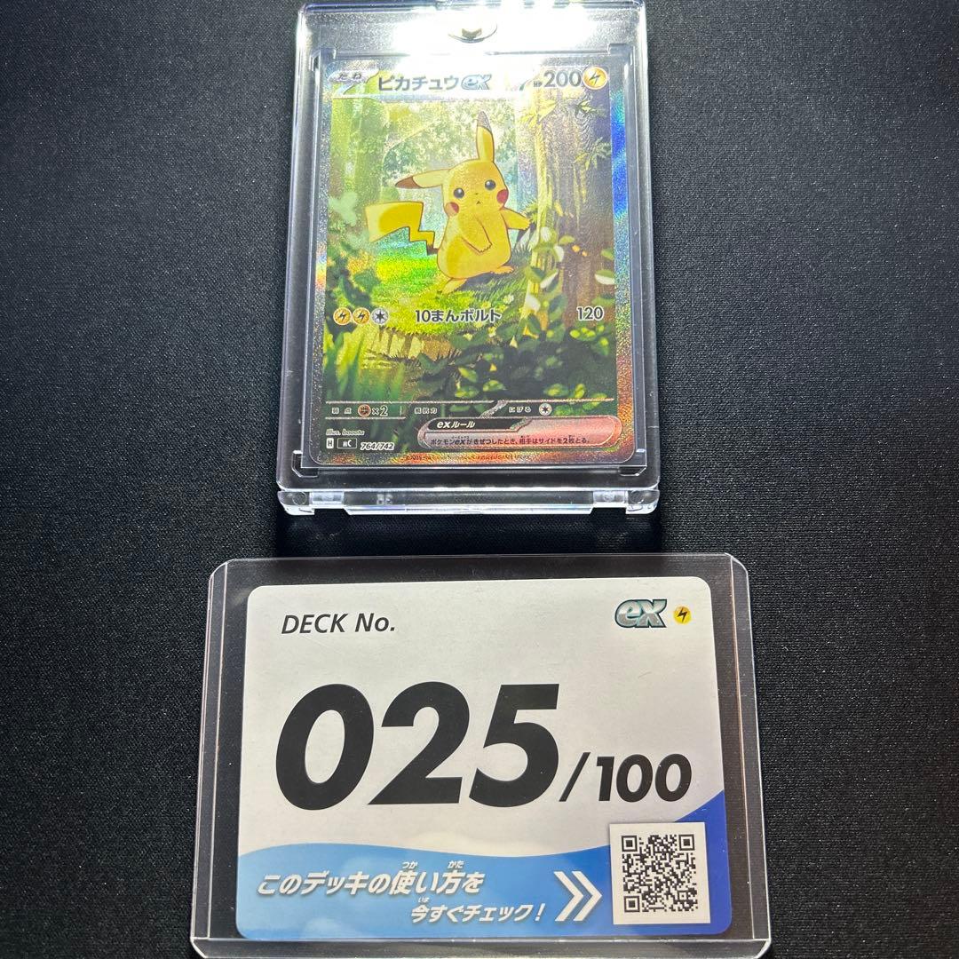 【希少】ピカチュウex sar