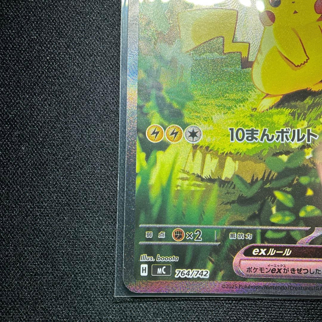 【希少】ピカチュウex sar