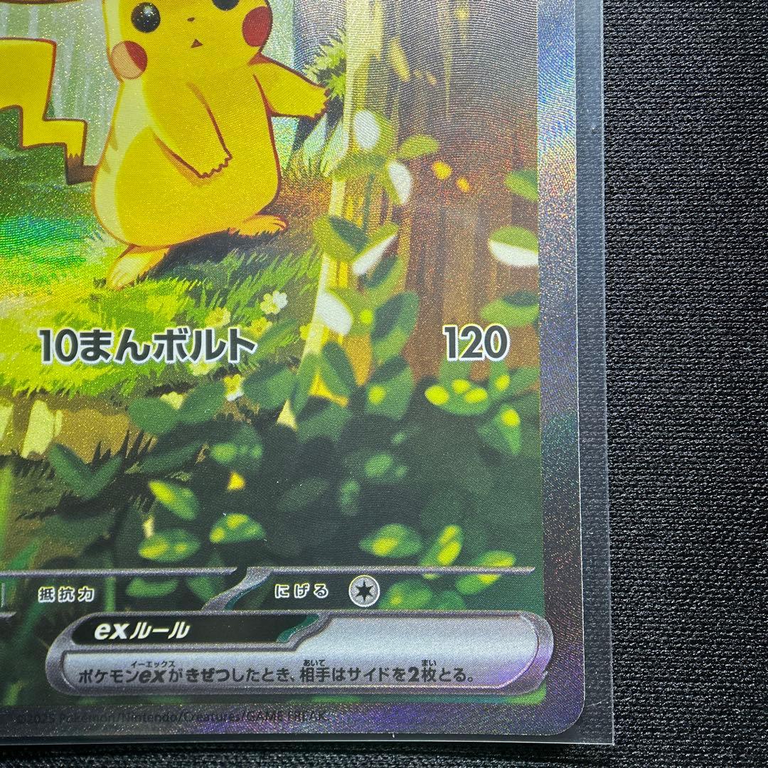 【希少】ピカチュウex sar