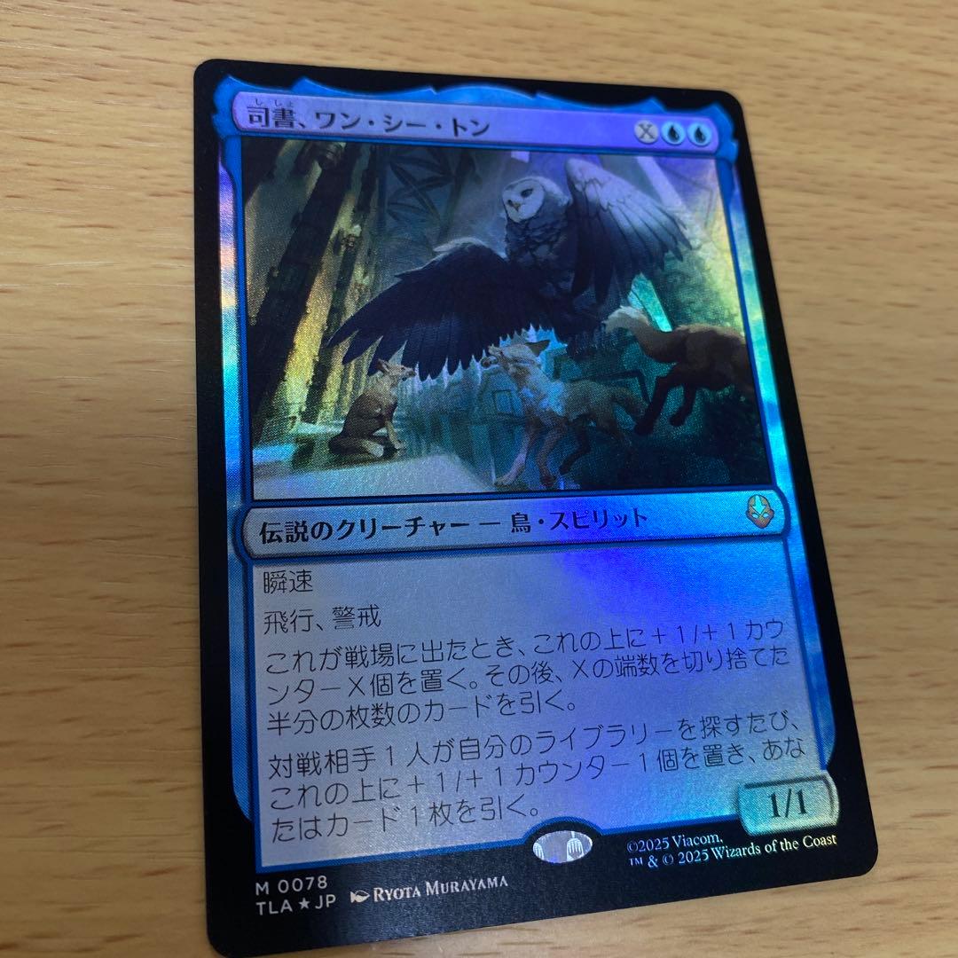 司書、ワン・シー・トン Foil アバター 伝説の少年アン MTG